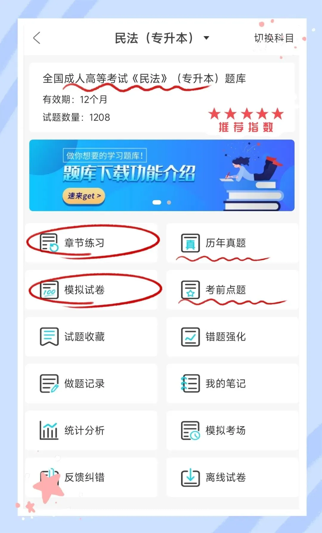 考前必刷!2026年全国成人高等考试《民法》(专升本)题库!【章节练习+历年真题+试卷+考前点题】-第1张图片-四季读书网