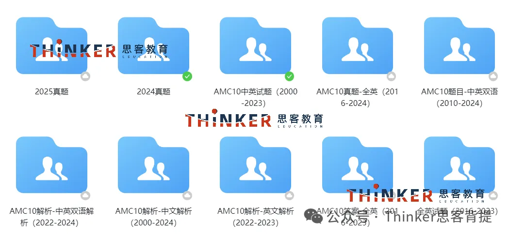 【资料分享】AMC10真题2010-2026中国赛区试卷+答案解析(电子版)-第9张图片-四季读书网