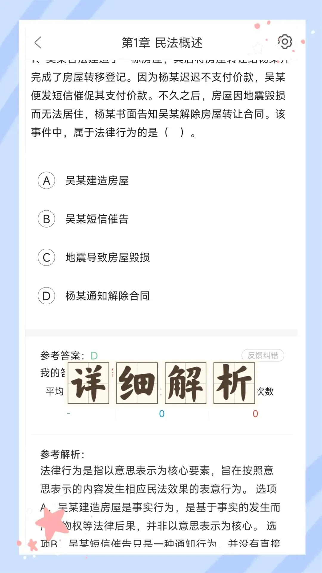 考前必刷!2026年全国成人高等考试《民法》(专升本)题库!【章节练习+历年真题+试卷+考前点题】-第3张图片-四季读书网