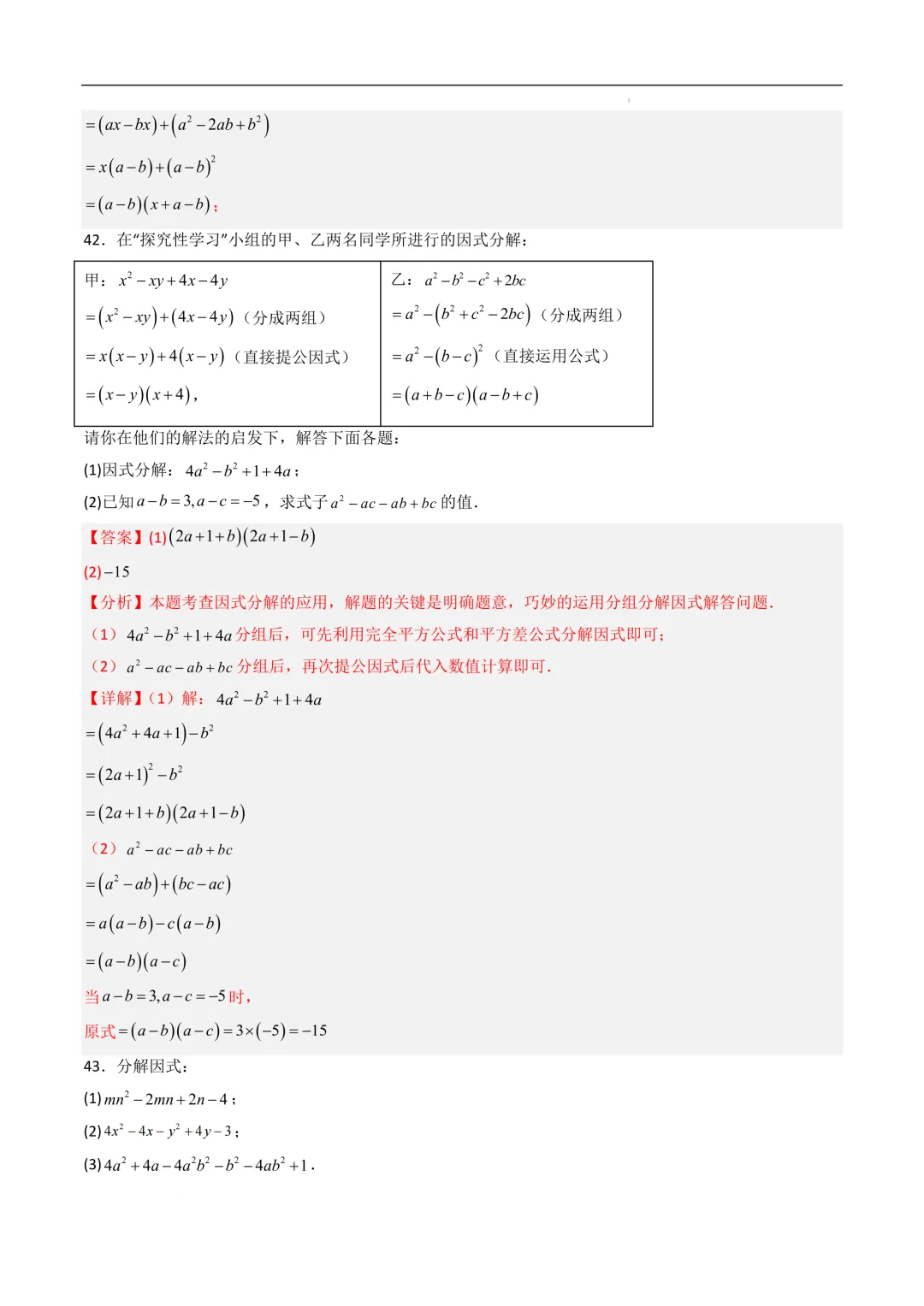 中考数学•因式分解计算题 8大题型80道-第69张图片-四季读书网