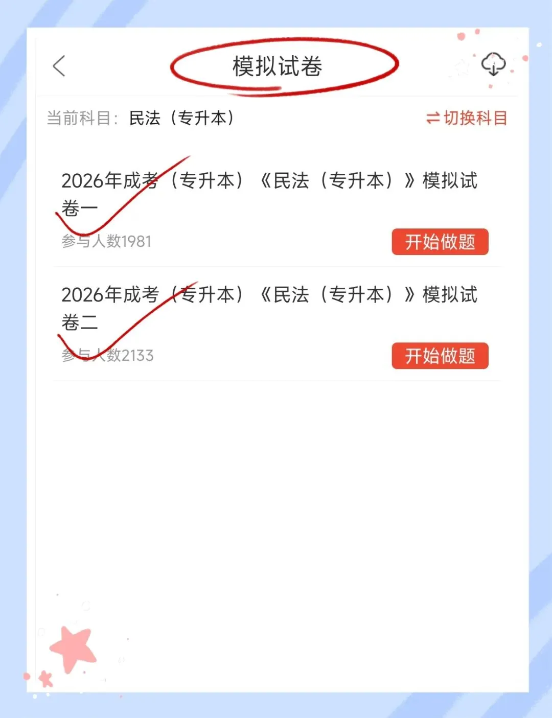 考前必刷!2026年全国成人高等考试《民法》(专升本)题库!【章节练习+历年真题+试卷+考前点题】-第6张图片-四季读书网