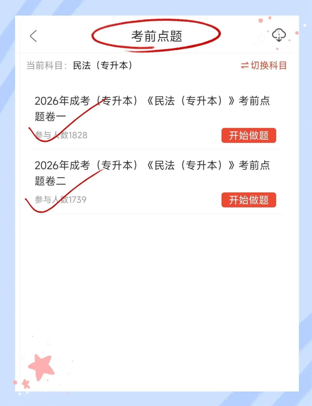 考前必刷!2026年全国成人高等考试《民法》(专升本)题库!【章节练习+历年真题+试卷+考前点题】-第7张图片-四季读书网