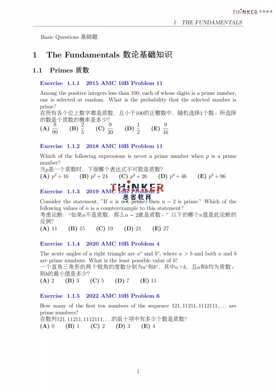 【资料分享】AMC10真题2010-2026中国赛区试卷+答案解析(电子版)-第16张图片-四季读书网