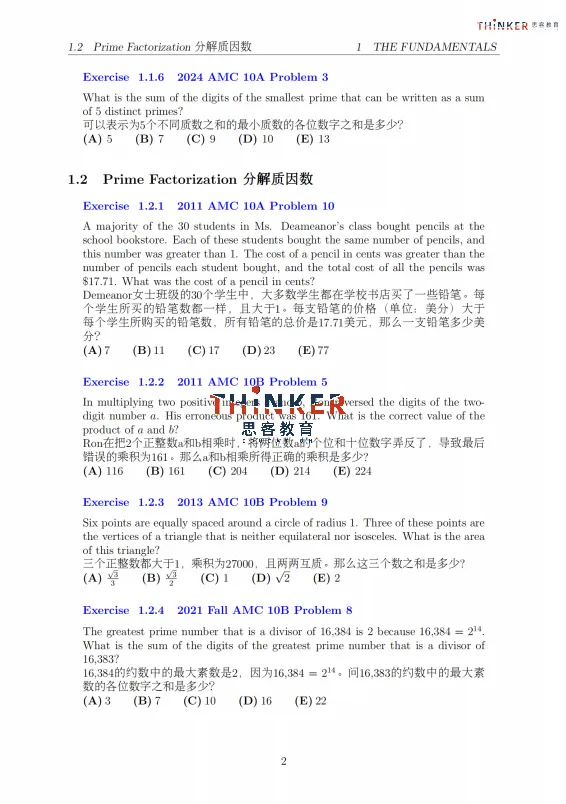 【资料分享】AMC10真题2010-2026中国赛区试卷+答案解析(电子版)-第17张图片-四季读书网
