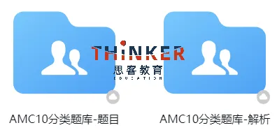 【资料分享】AMC10真题2010-2026中国赛区试卷+答案解析(电子版)-第18张图片-四季读书网