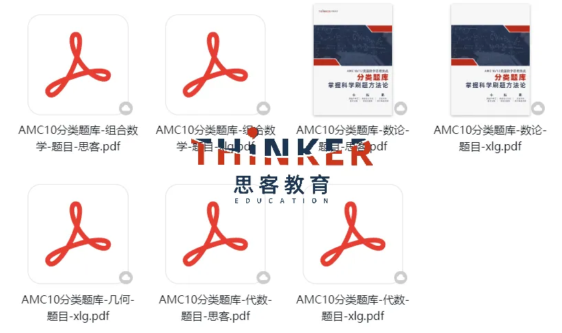 【资料分享】AMC10真题2010-2026中国赛区试卷+答案解析(电子版)-第19张图片-四季读书网