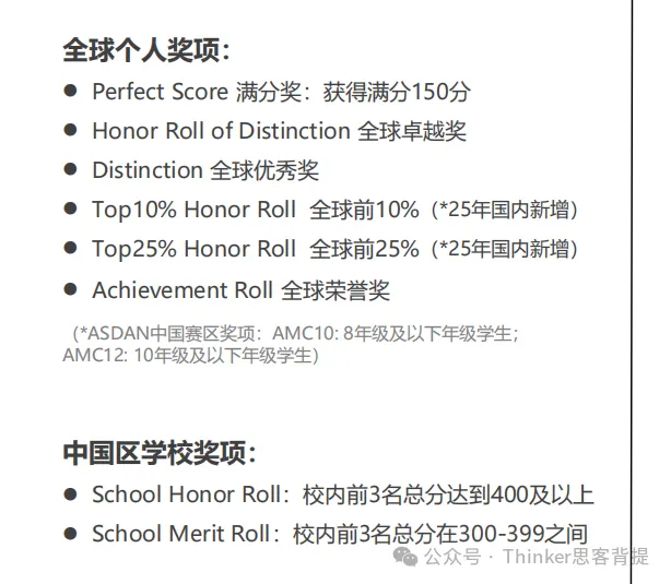 【资料分享】AMC10真题2010-2026中国赛区试卷+答案解析(电子版)-第21张图片-四季读书网