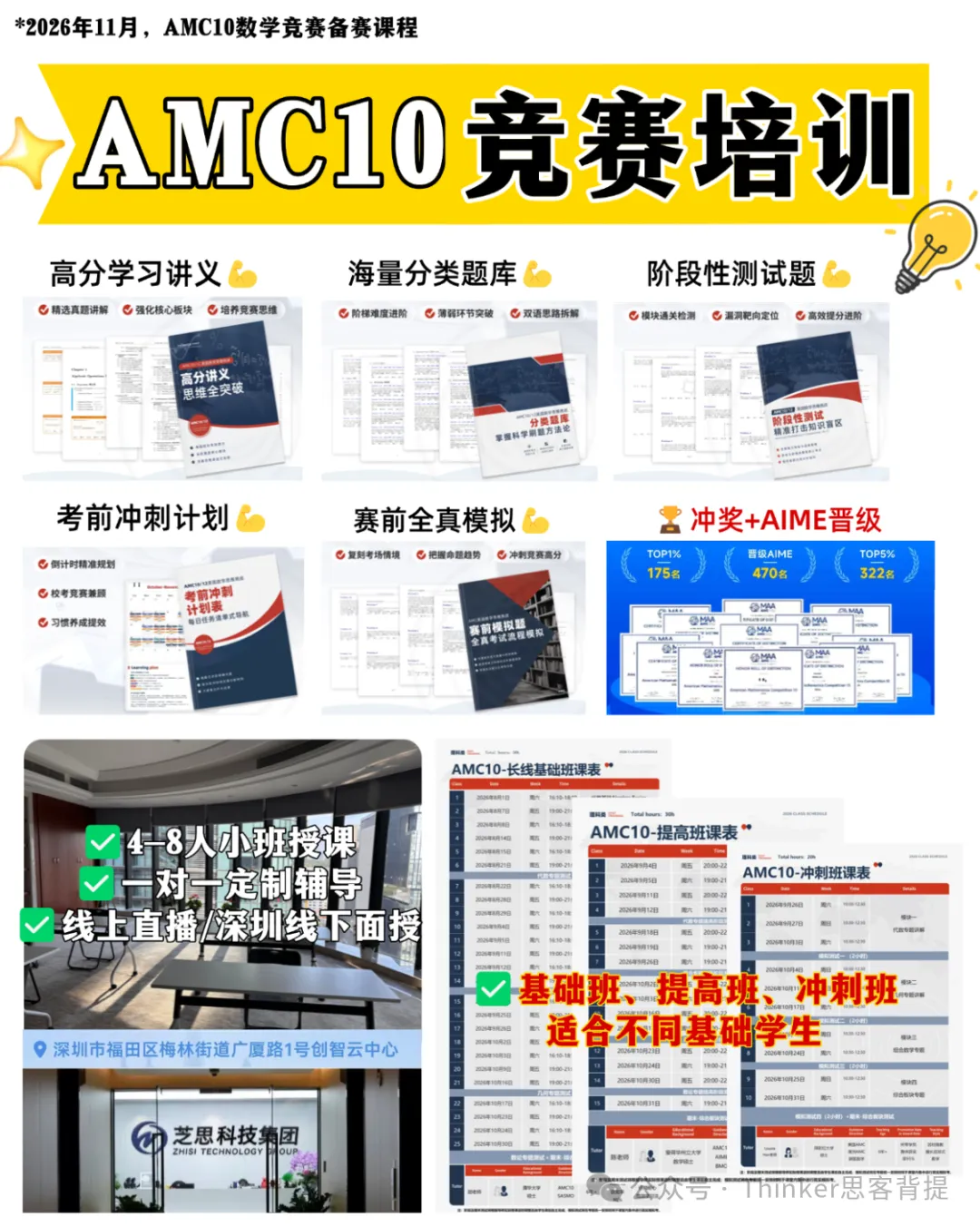 【资料分享】AMC10真题2010-2026中国赛区试卷+答案解析(电子版)-第24张图片-四季读书网