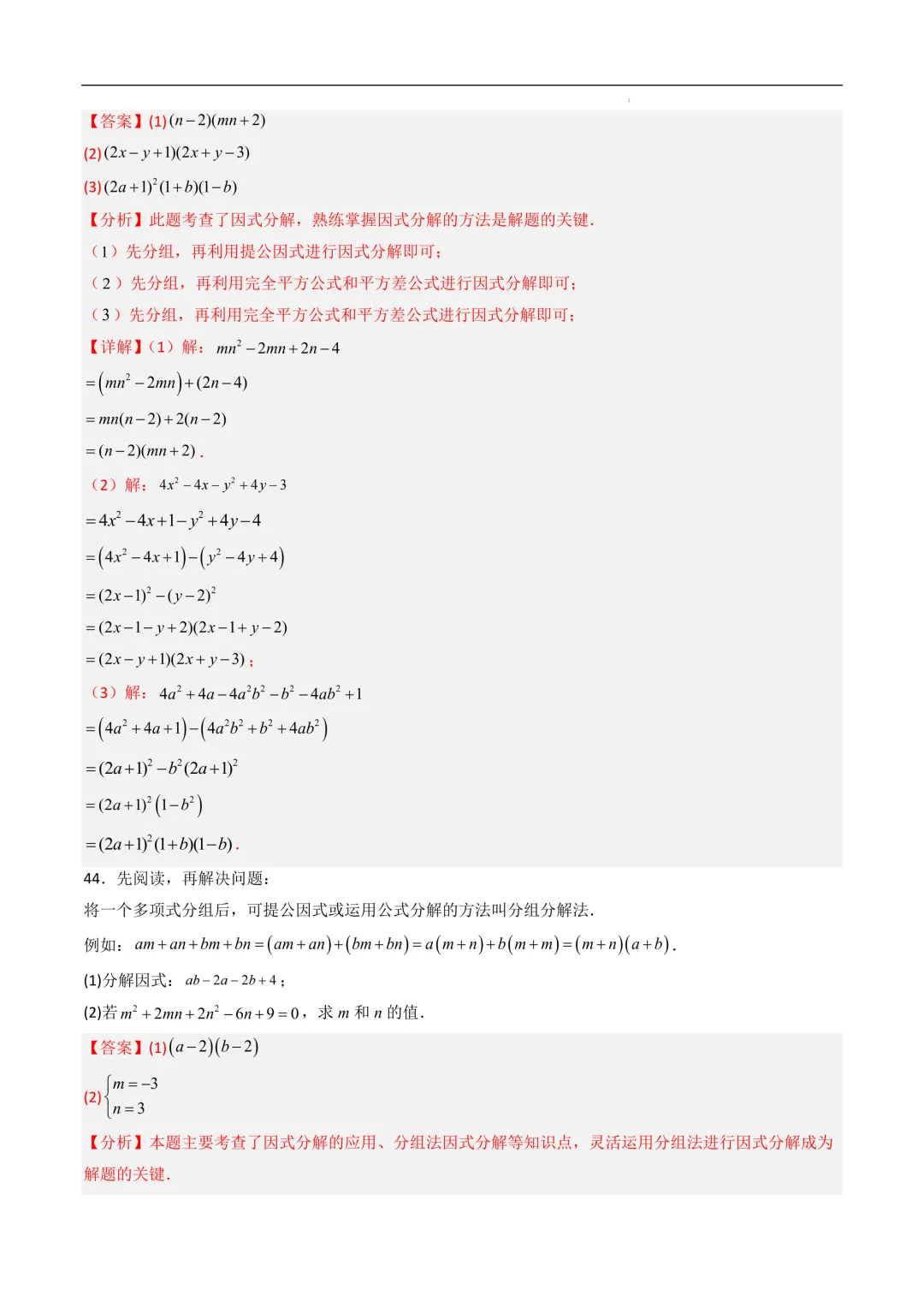 中考数学•因式分解计算题 8大题型80道-第70张图片-四季读书网