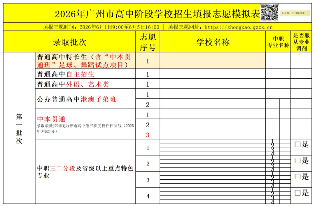2026年广州中考 | 特长生招生信息汇总~~-第9张图片-四季读书网