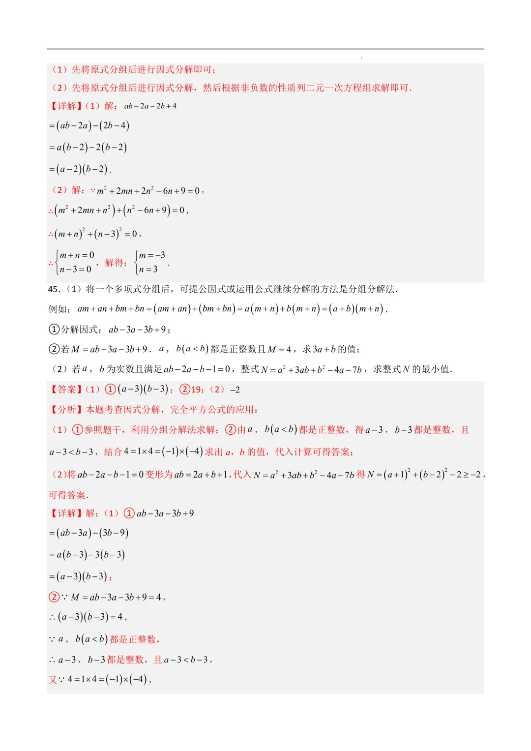 中考数学•因式分解计算题 8大题型80道-第71张图片-四季读书网