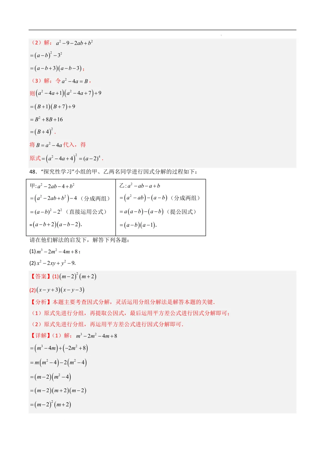 中考数学•因式分解计算题 8大题型80道-第74张图片-四季读书网