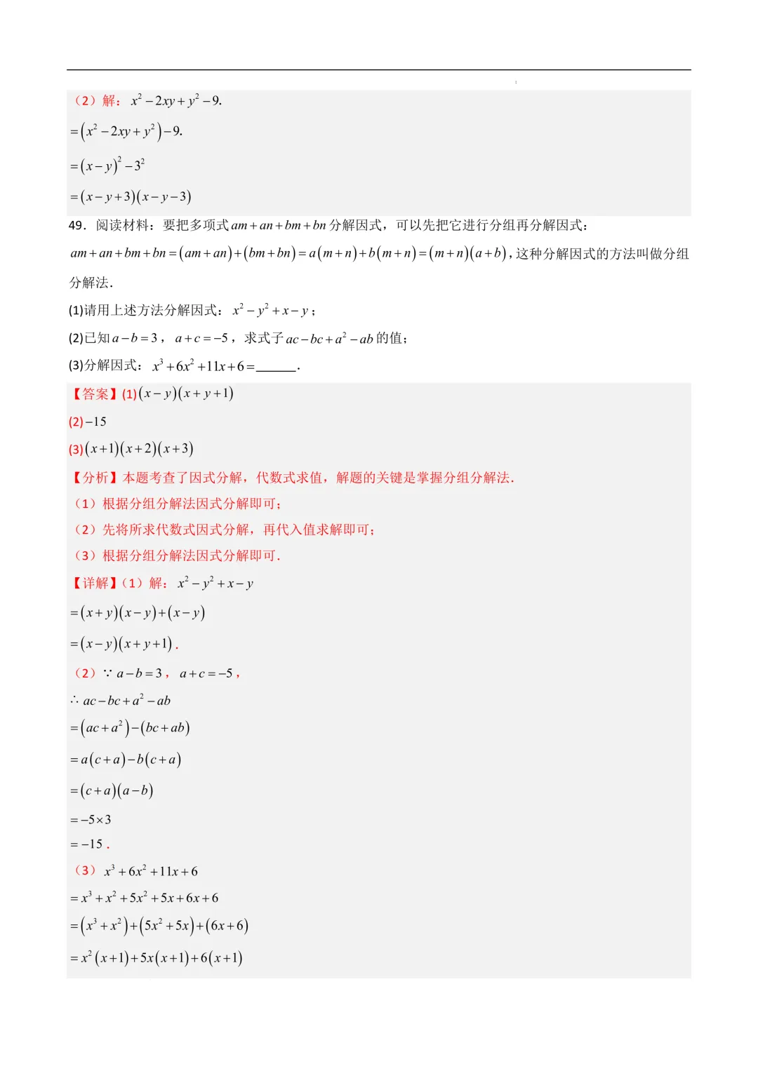 中考数学•因式分解计算题 8大题型80道-第75张图片-四季读书网