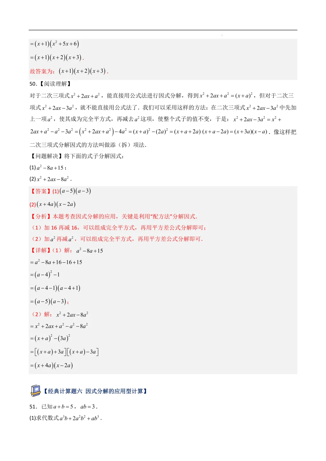 中考数学•因式分解计算题 8大题型80道-第76张图片-四季读书网