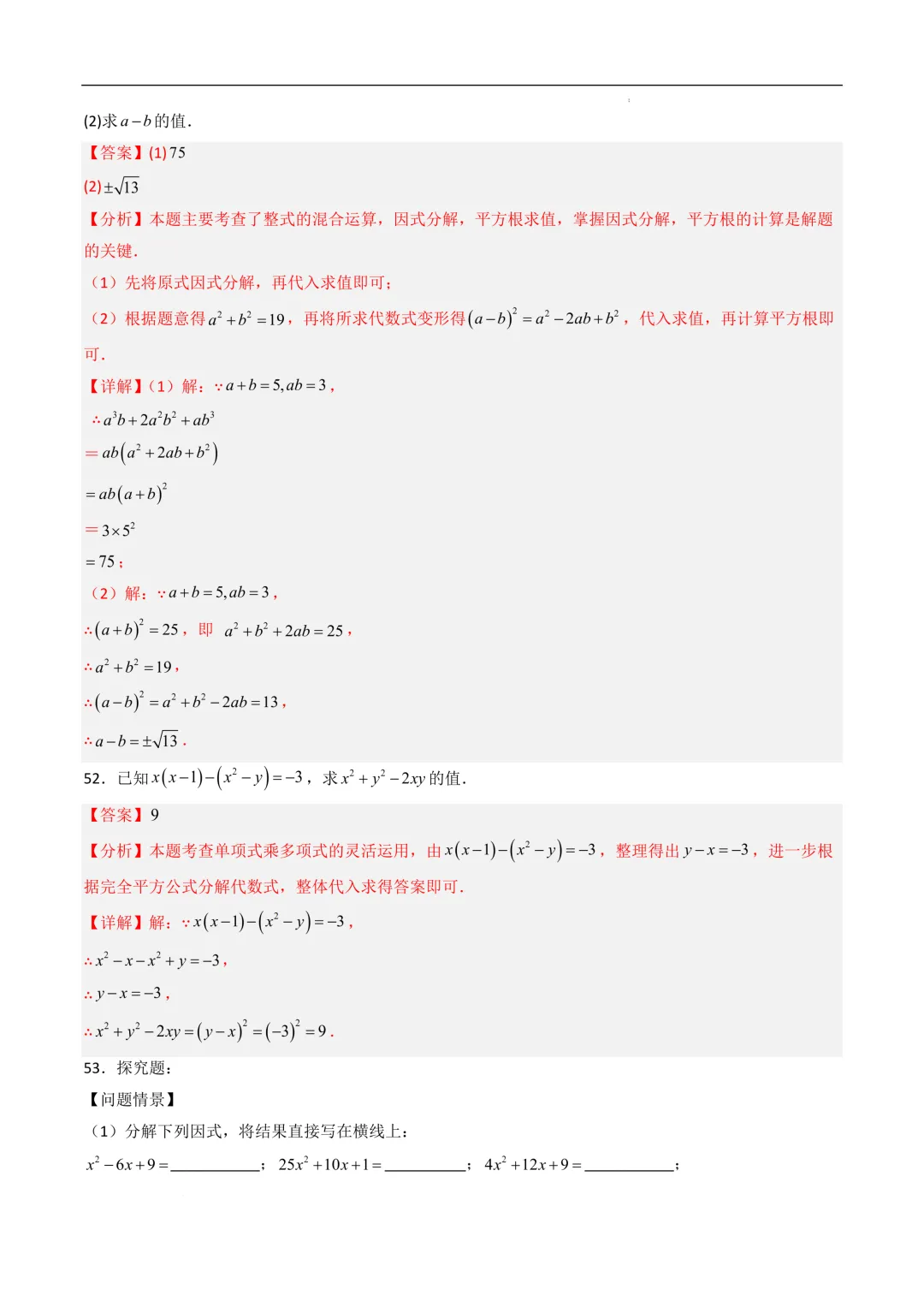 中考数学•因式分解计算题 8大题型80道-第77张图片-四季读书网