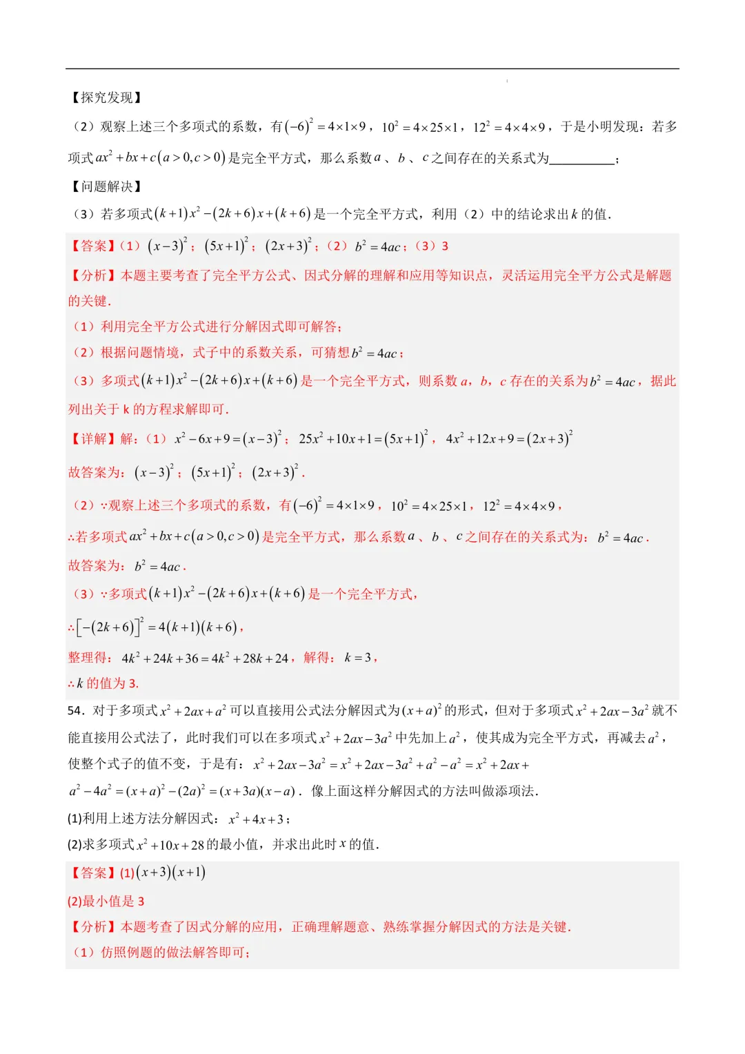 中考数学•因式分解计算题 8大题型80道-第78张图片-四季读书网