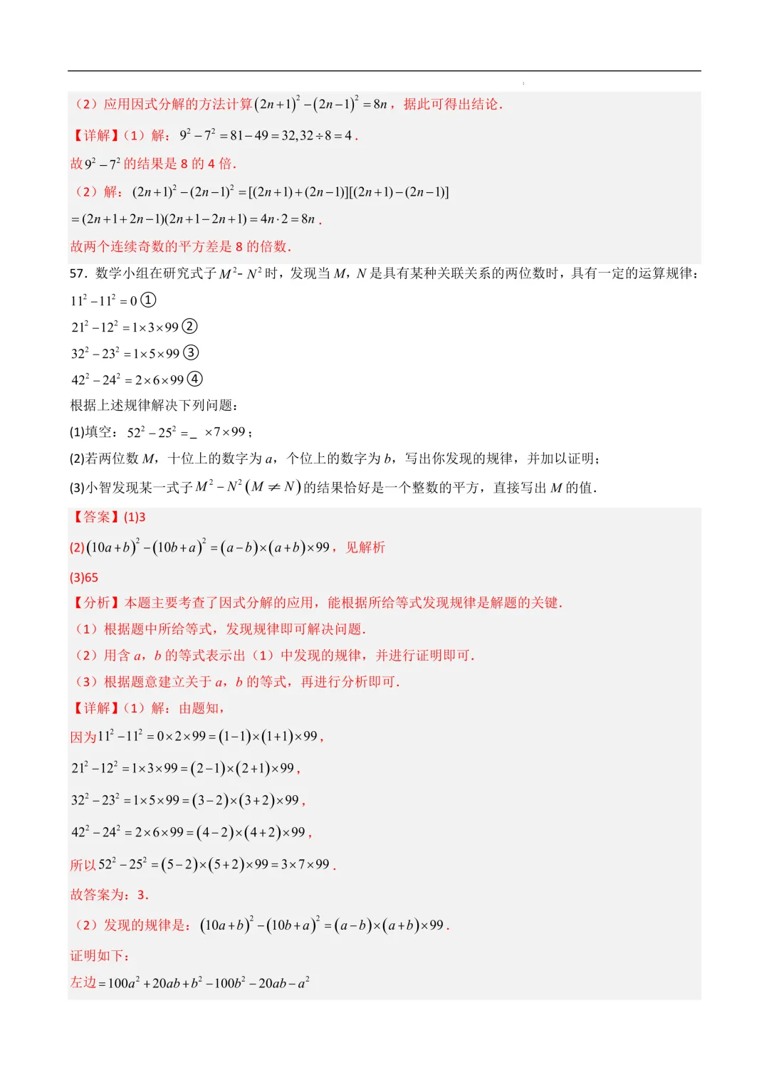 中考数学•因式分解计算题 8大题型80道-第81张图片-四季读书网