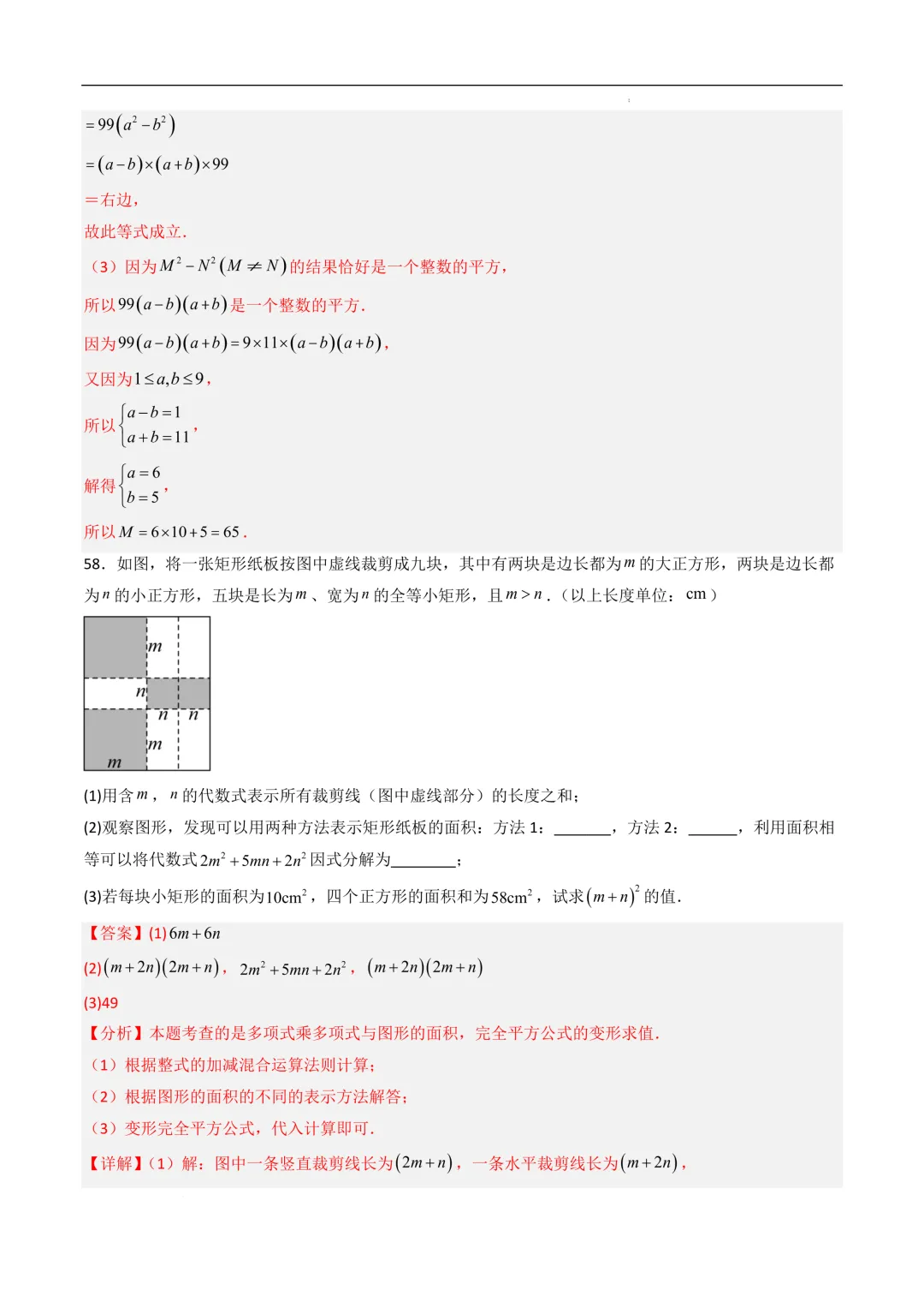 中考数学•因式分解计算题 8大题型80道-第82张图片-四季读书网