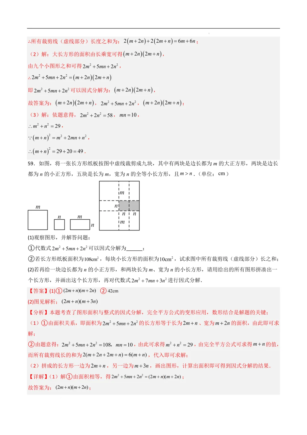 中考数学•因式分解计算题 8大题型80道-第83张图片-四季读书网