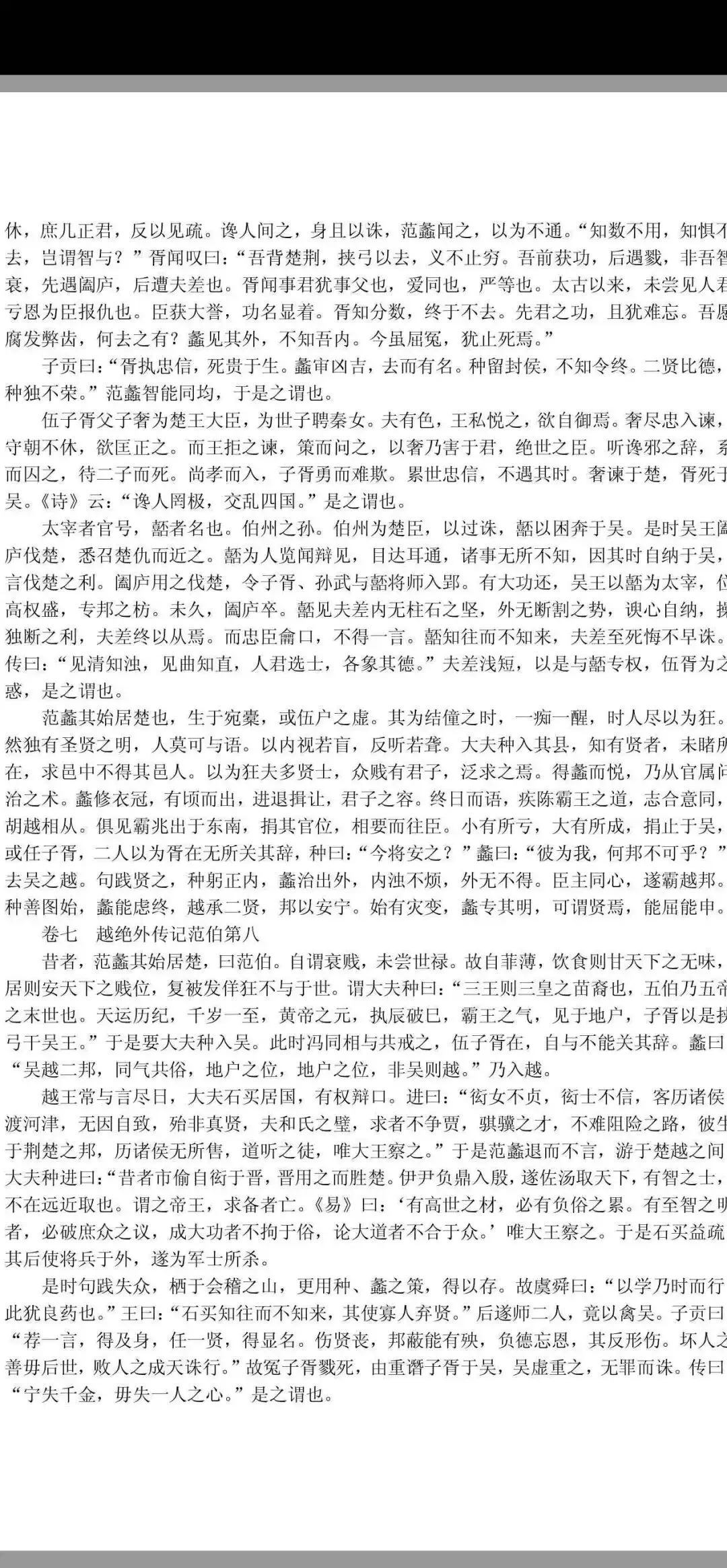 胡东伟||范蠡故里宛城说三十里屯与界中考辨 ——从《水经注》与历代方志文献看-第1张图片-四季读书网