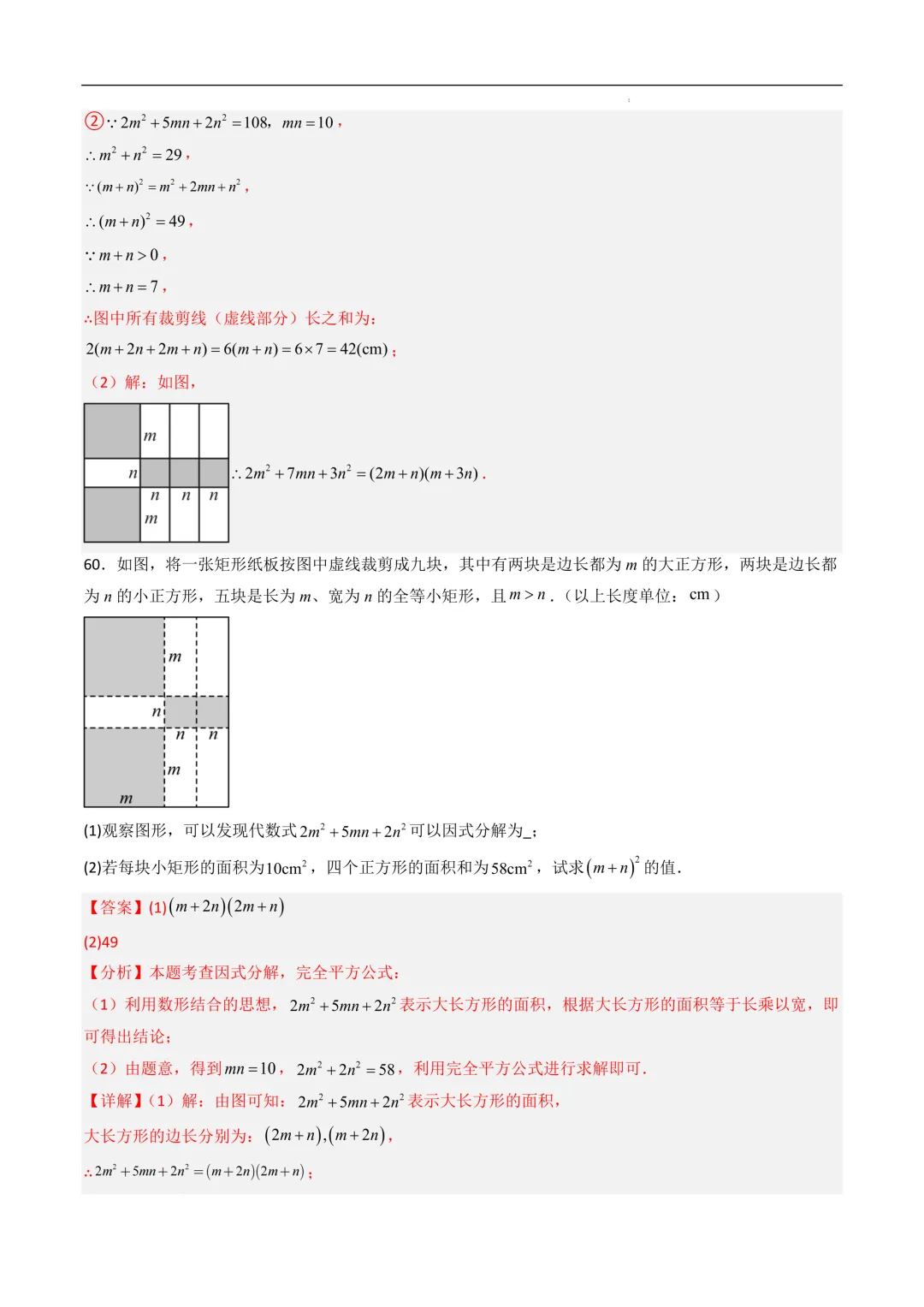 中考数学•因式分解计算题 8大题型80道-第84张图片-四季读书网