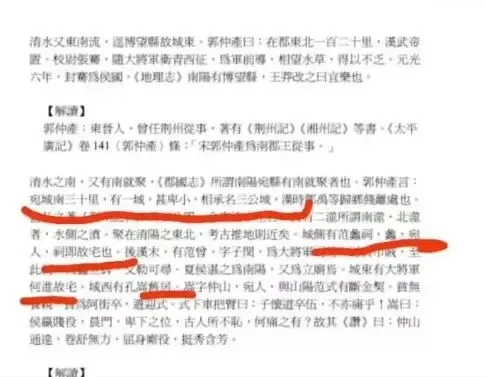 胡东伟||范蠡故里宛城说三十里屯与界中考辨 ——从《水经注》与历代方志文献看-第2张图片-四季读书网