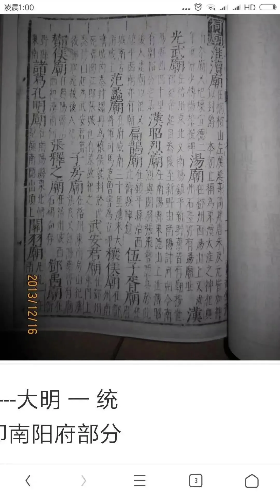 胡东伟||范蠡故里宛城说三十里屯与界中考辨 ——从《水经注》与历代方志文献看-第3张图片-四季读书网