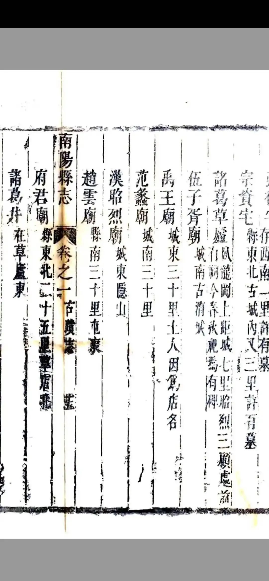 胡东伟||范蠡故里宛城说三十里屯与界中考辨 ——从《水经注》与历代方志文献看-第5张图片-四季读书网