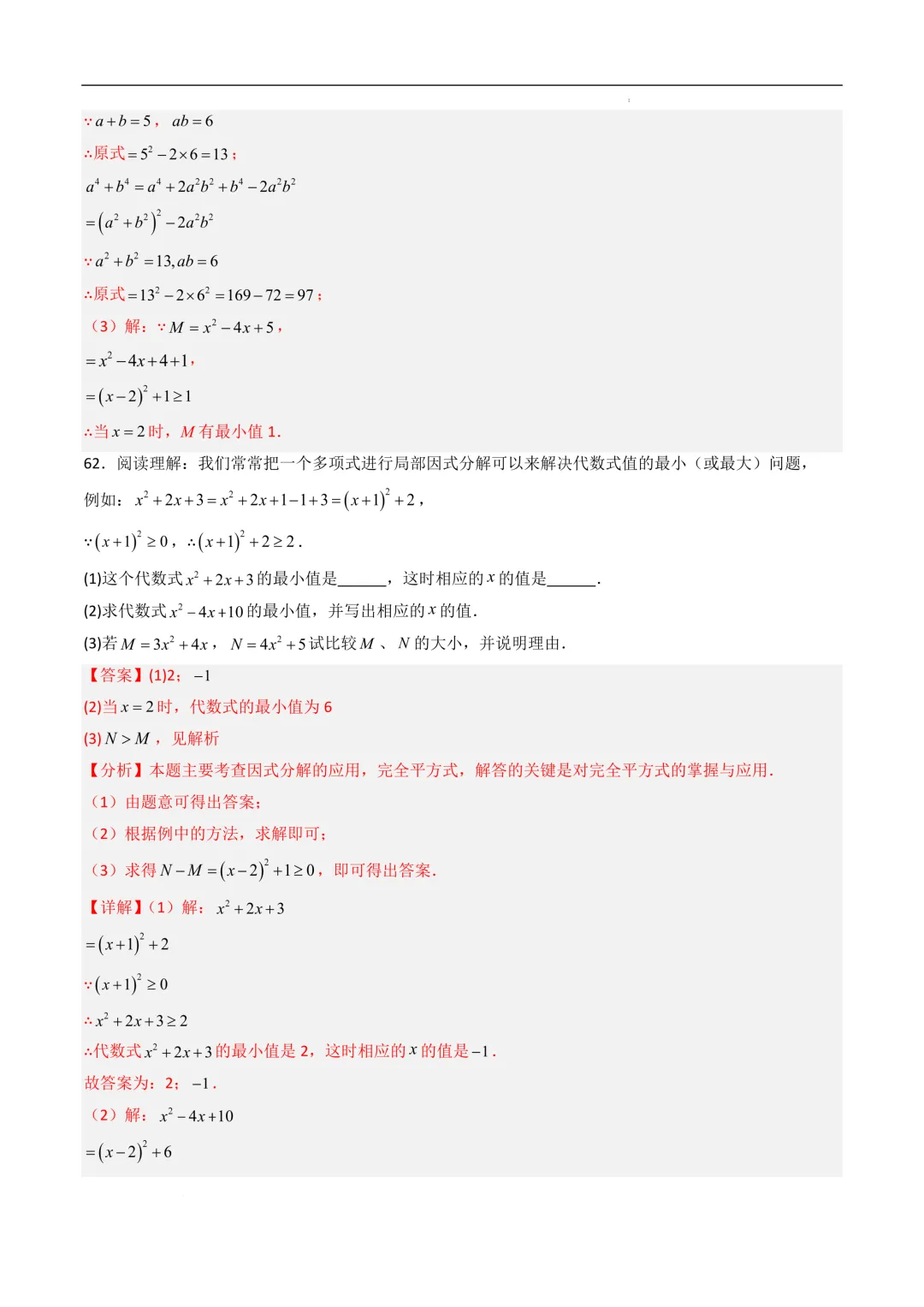 中考数学•因式分解计算题 8大题型80道-第86张图片-四季读书网