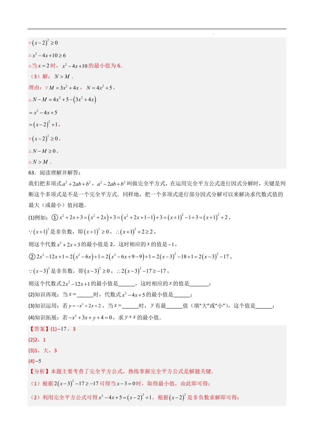 中考数学•因式分解计算题 8大题型80道-第87张图片-四季读书网