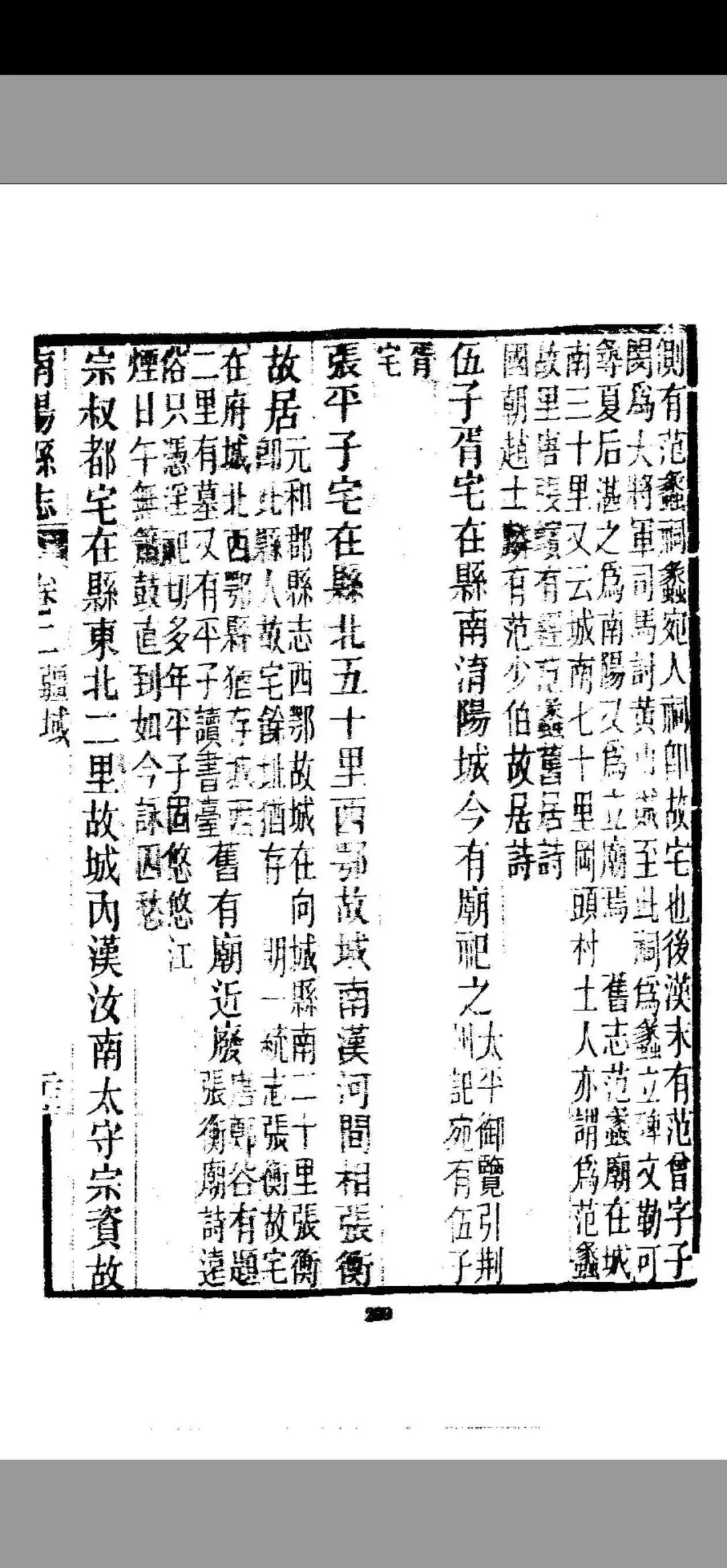 胡东伟||范蠡故里宛城说三十里屯与界中考辨 ——从《水经注》与历代方志文献看-第7张图片-四季读书网