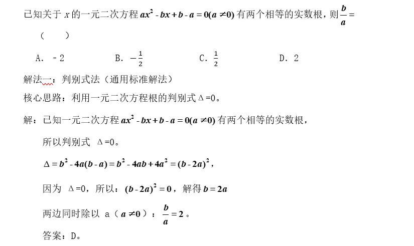 安徽中考数学试卷第7题解析-第1张图片-四季读书网