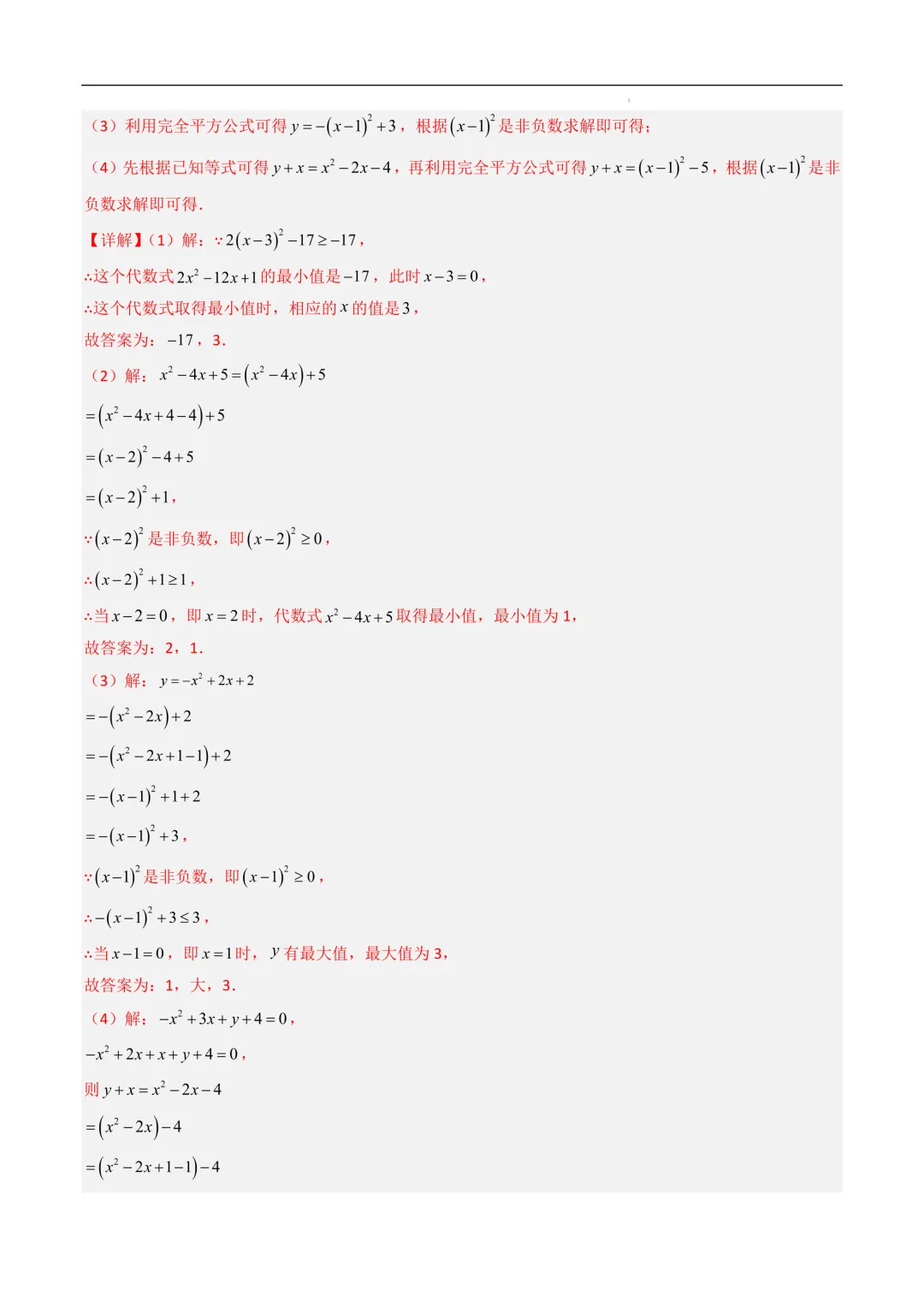 中考数学•因式分解计算题 8大题型80道-第88张图片-四季读书网