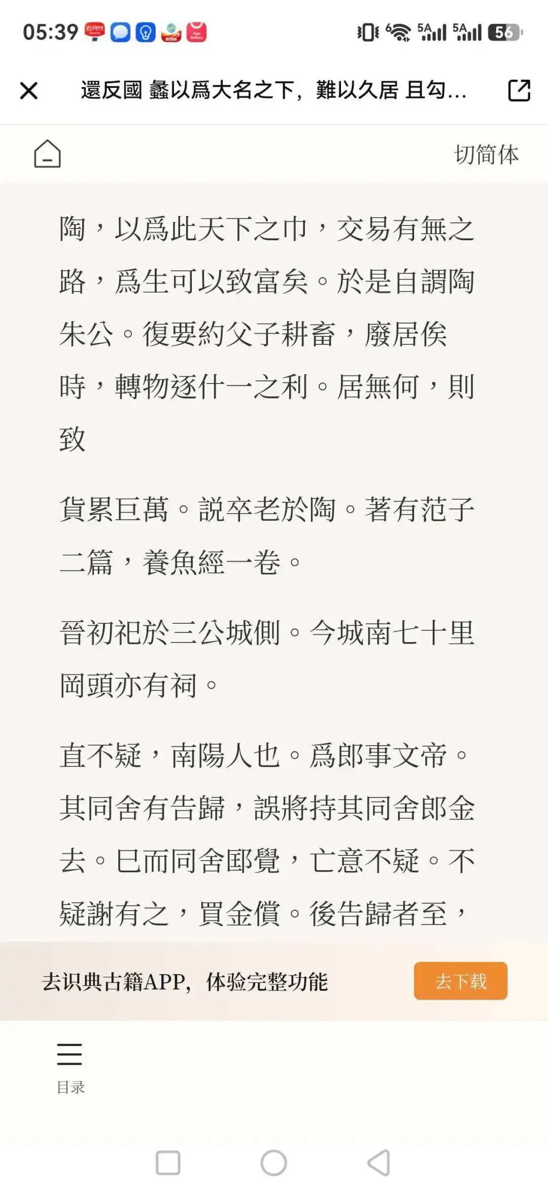 胡东伟||范蠡故里宛城说三十里屯与界中考辨 ——从《水经注》与历代方志文献看-第8张图片-四季读书网