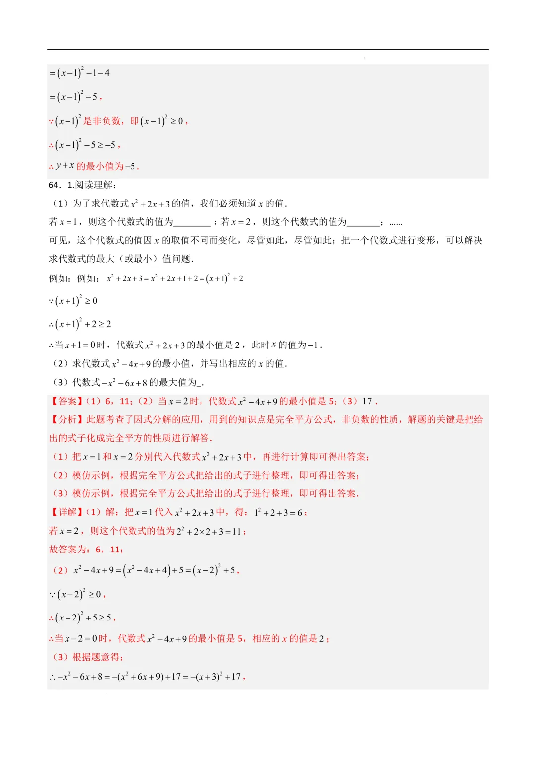 中考数学•因式分解计算题 8大题型80道-第89张图片-四季读书网