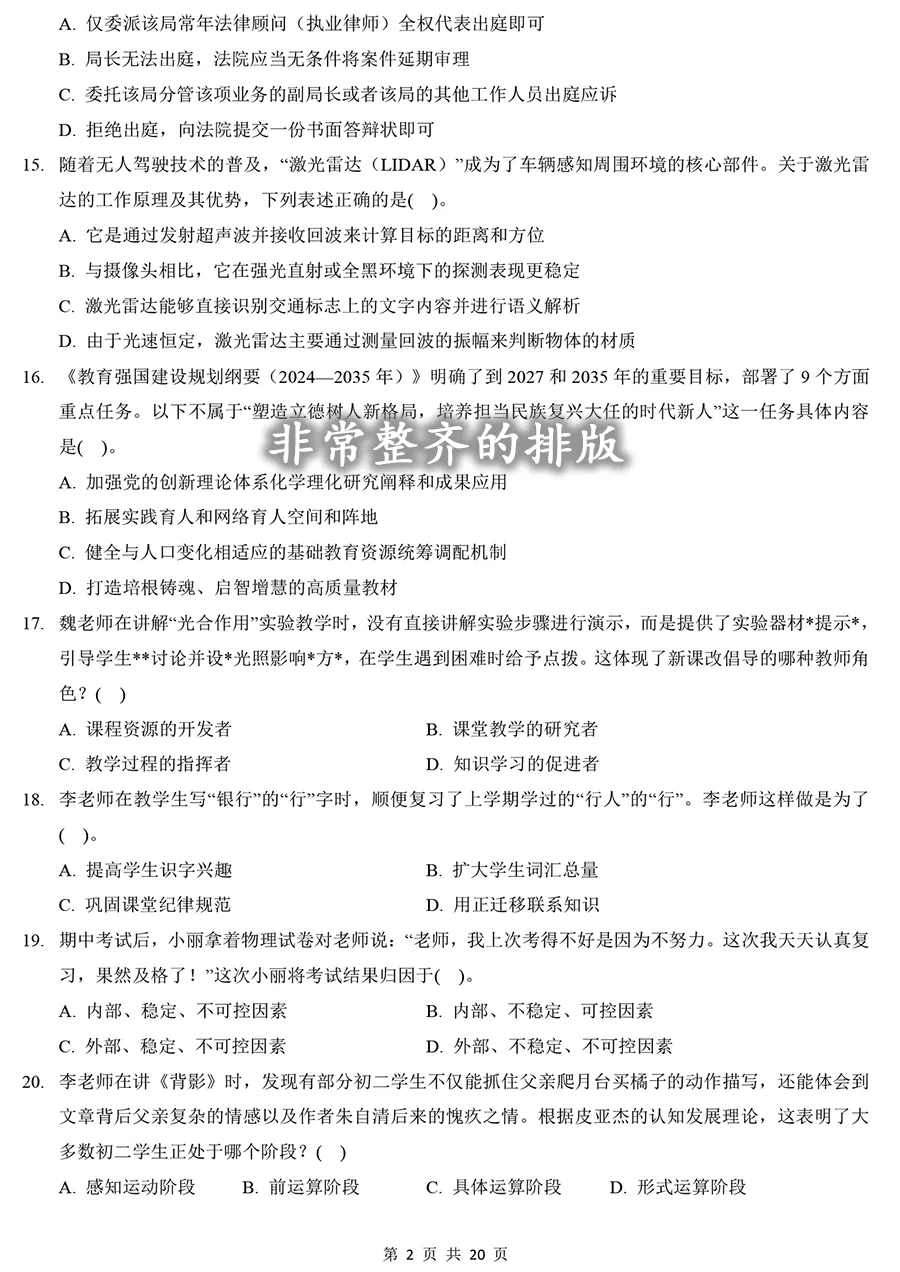 2026年陕西考编D类《职测》真题及解析【无水印版】-第2张图片-四季读书网
