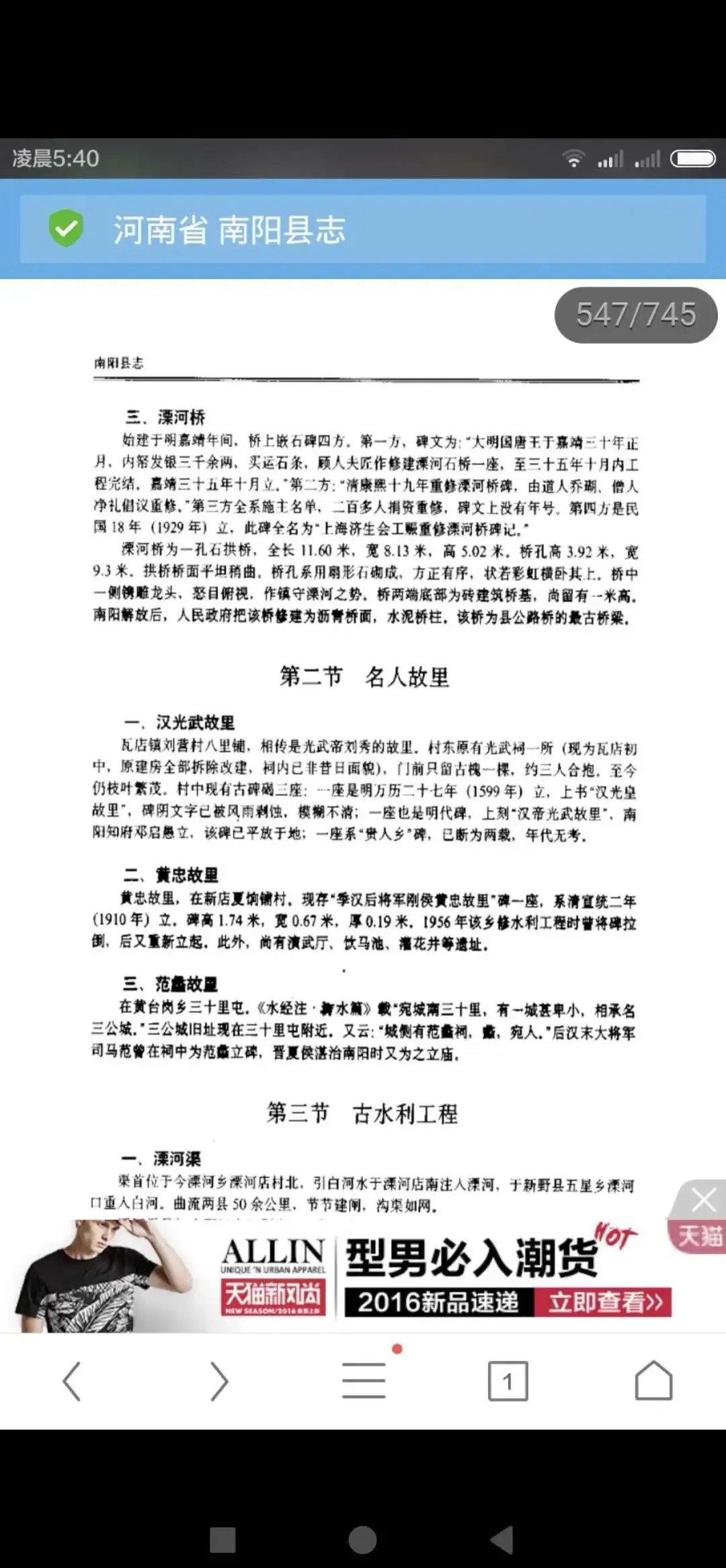 胡东伟||范蠡故里宛城说三十里屯与界中考辨 ——从《水经注》与历代方志文献看-第9张图片-四季读书网