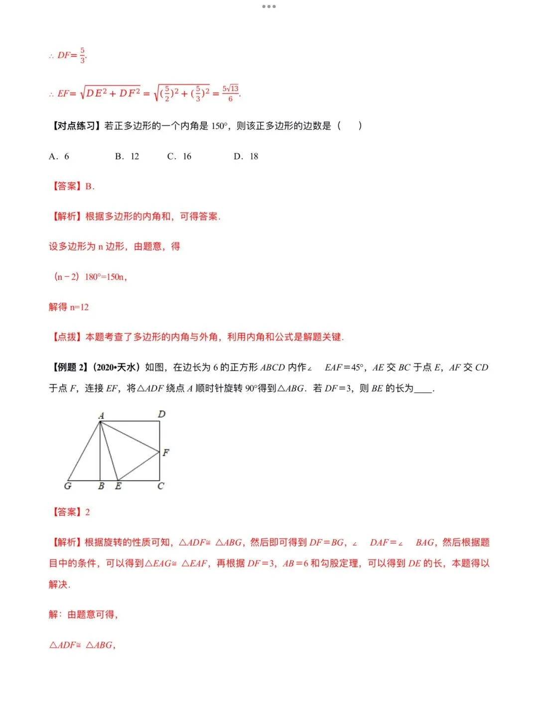 「中考数学」复习讲义+练习55专题—44 构建方程的思想-第3张图片-四季读书网