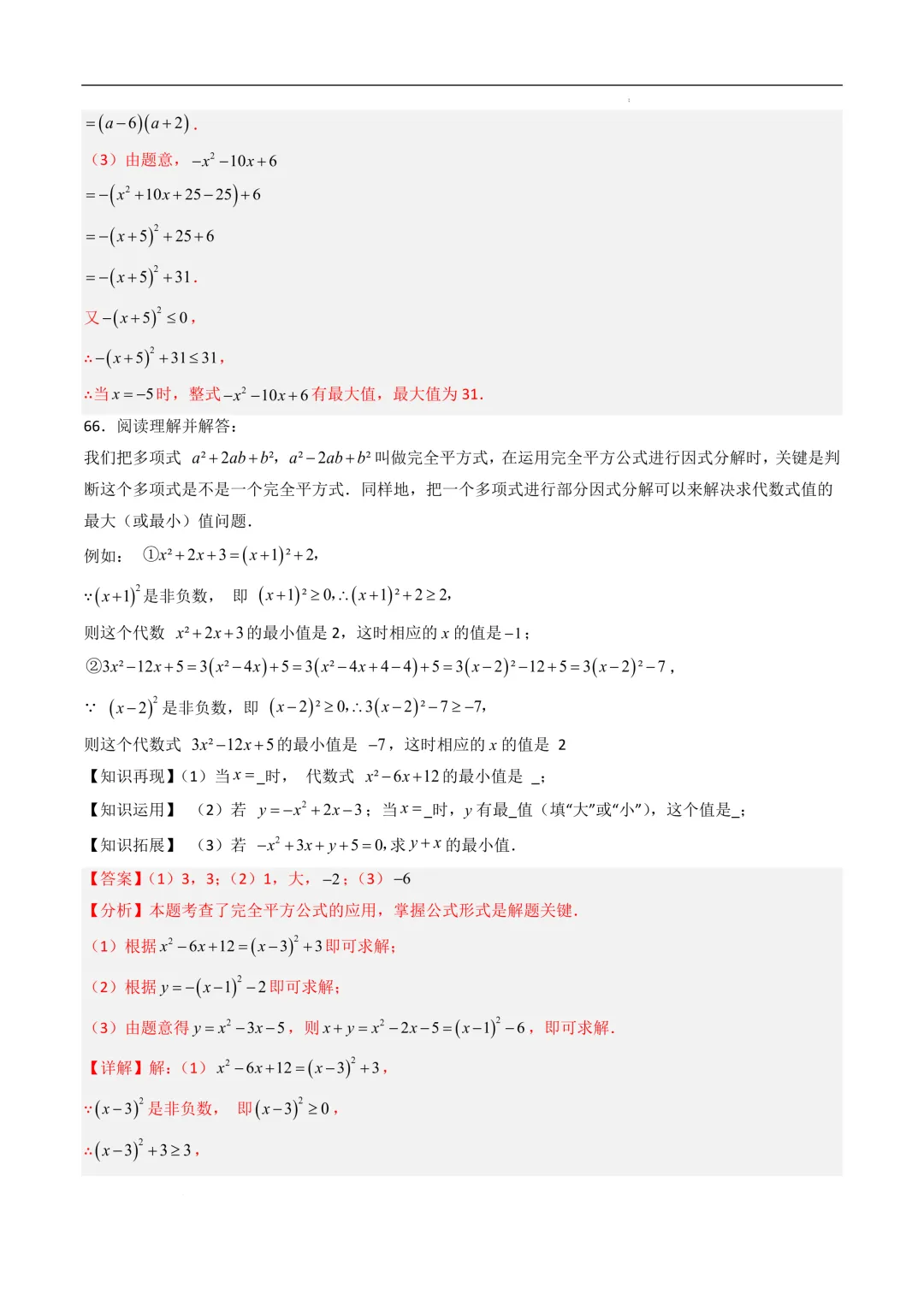 中考数学•因式分解计算题 8大题型80道-第91张图片-四季读书网