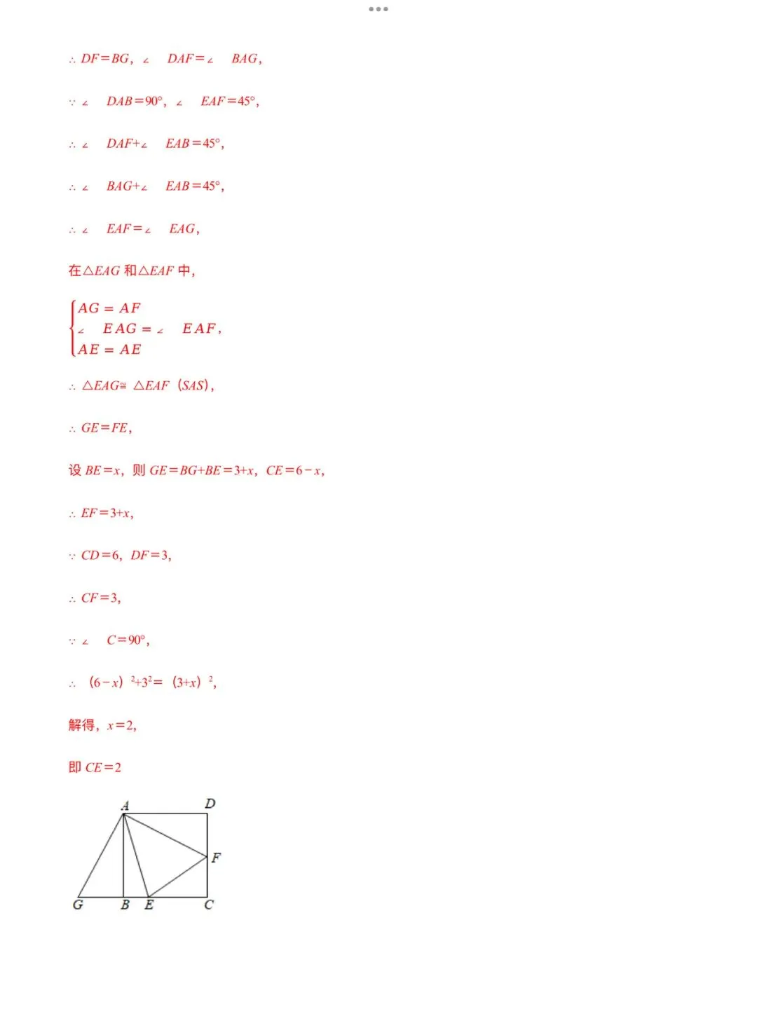 「中考数学」复习讲义+练习55专题—44 构建方程的思想-第4张图片-四季读书网
