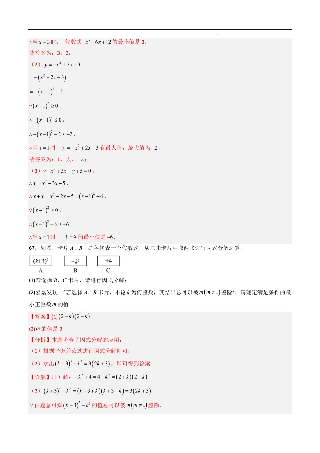 中考数学•因式分解计算题 8大题型80道-第92张图片-四季读书网