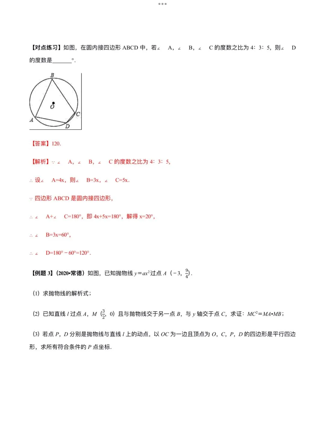 「中考数学」复习讲义+练习55专题—44 构建方程的思想-第5张图片-四季读书网