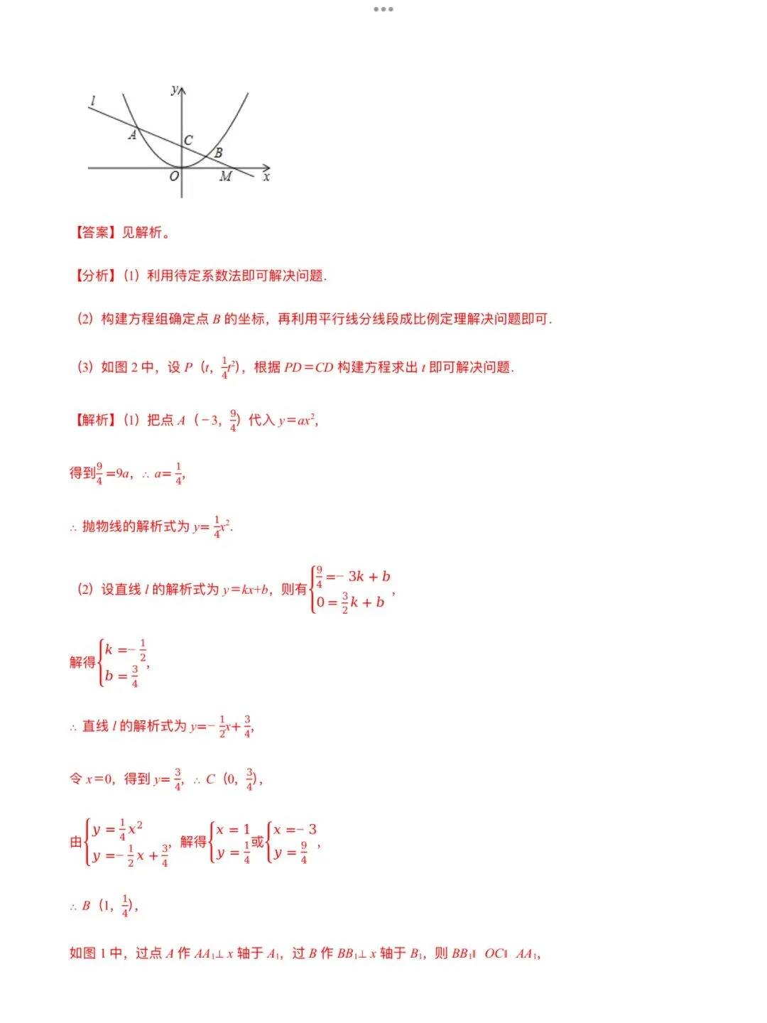 「中考数学」复习讲义+练习55专题—44 构建方程的思想-第6张图片-四季读书网