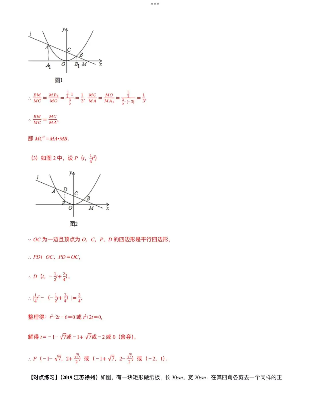 「中考数学」复习讲义+练习55专题—44 构建方程的思想-第7张图片-四季读书网