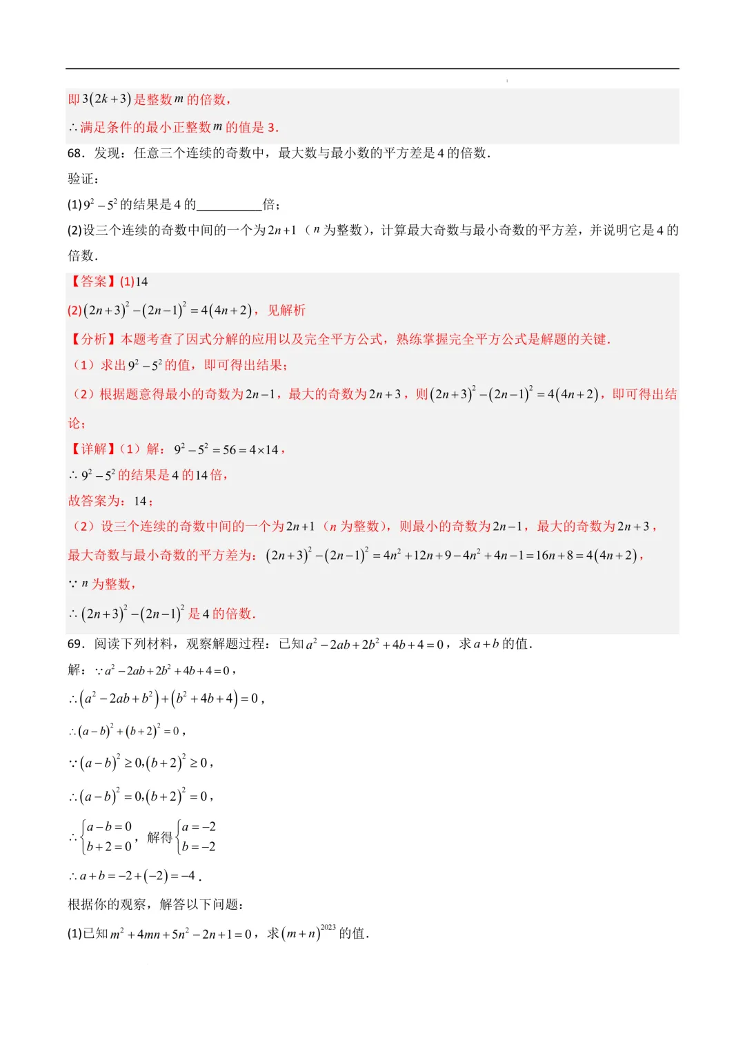 中考数学•因式分解计算题 8大题型80道-第93张图片-四季读书网