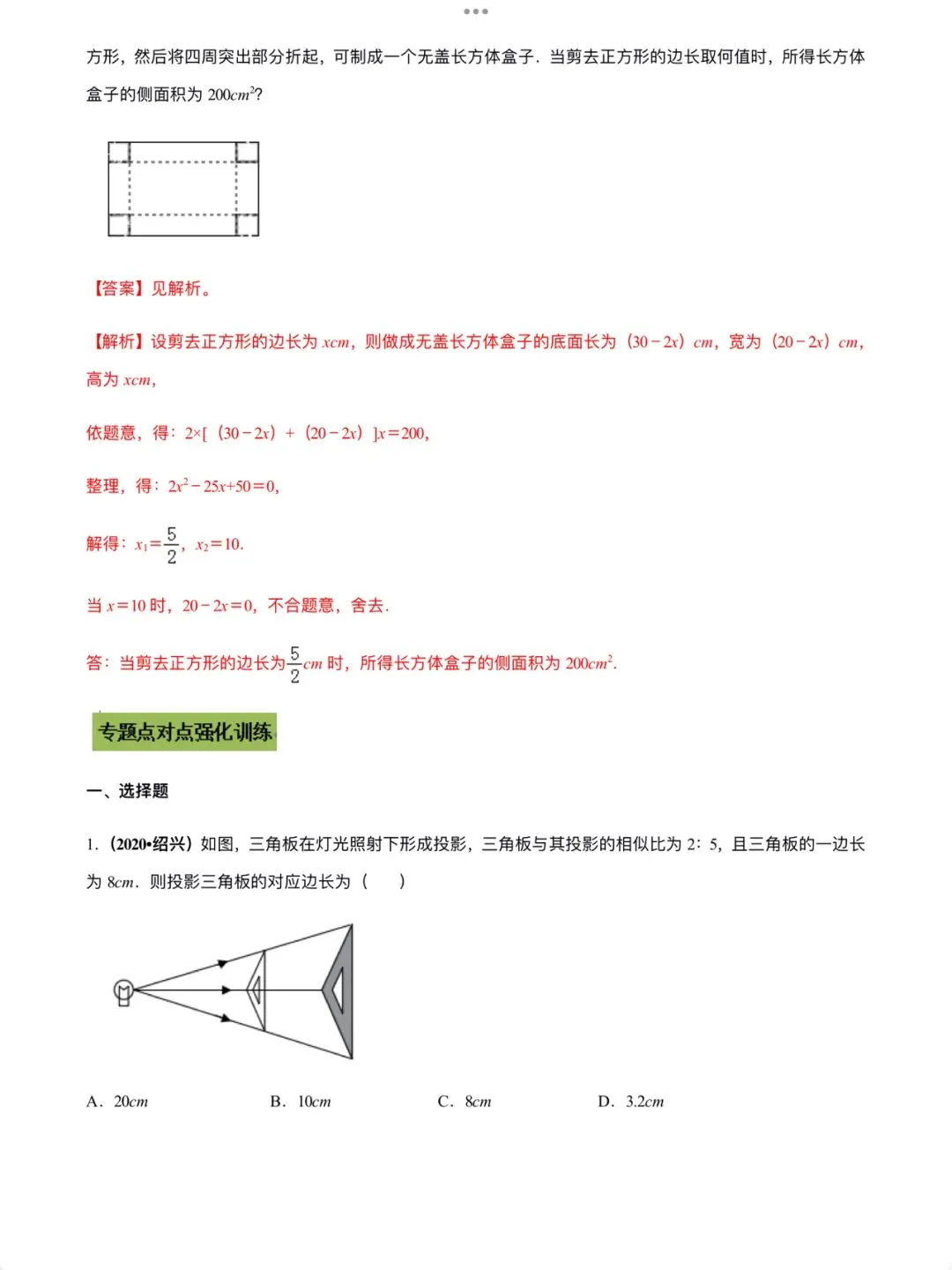 「中考数学」复习讲义+练习55专题—44 构建方程的思想-第8张图片-四季读书网