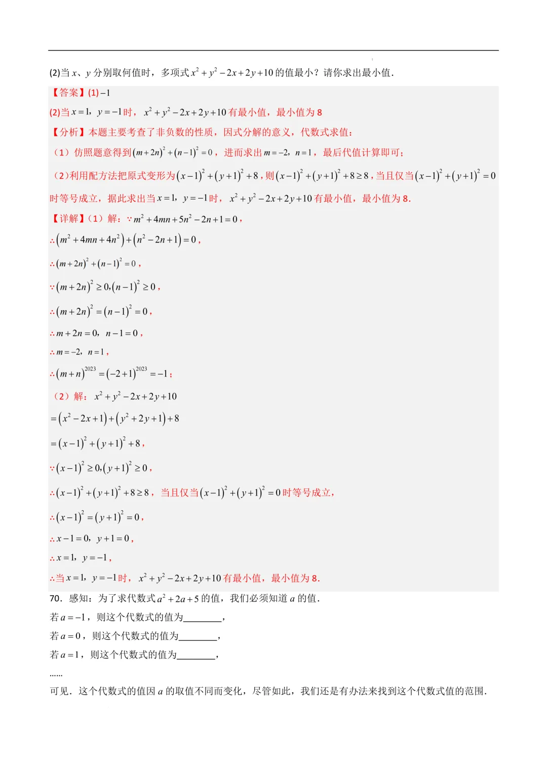 中考数学•因式分解计算题 8大题型80道-第94张图片-四季读书网