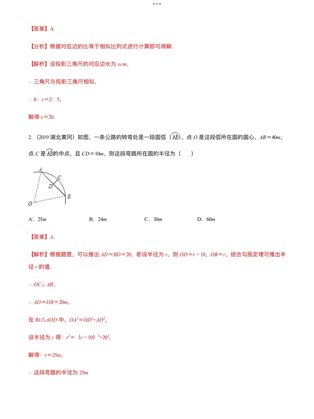 「中考数学」复习讲义+练习55专题—44 构建方程的思想-第9张图片-四季读书网