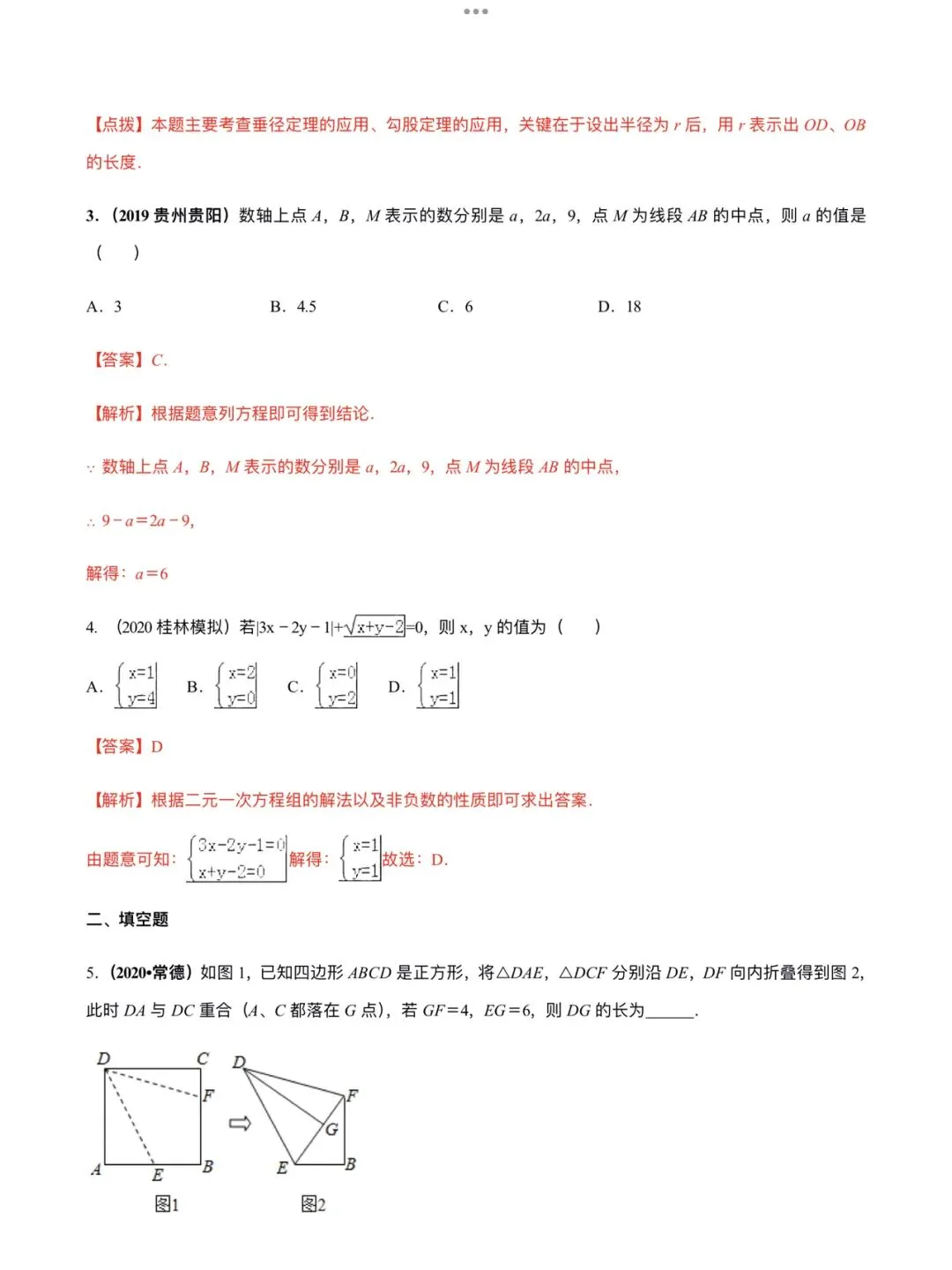 「中考数学」复习讲义+练习55专题—44 构建方程的思想-第10张图片-四季读书网
