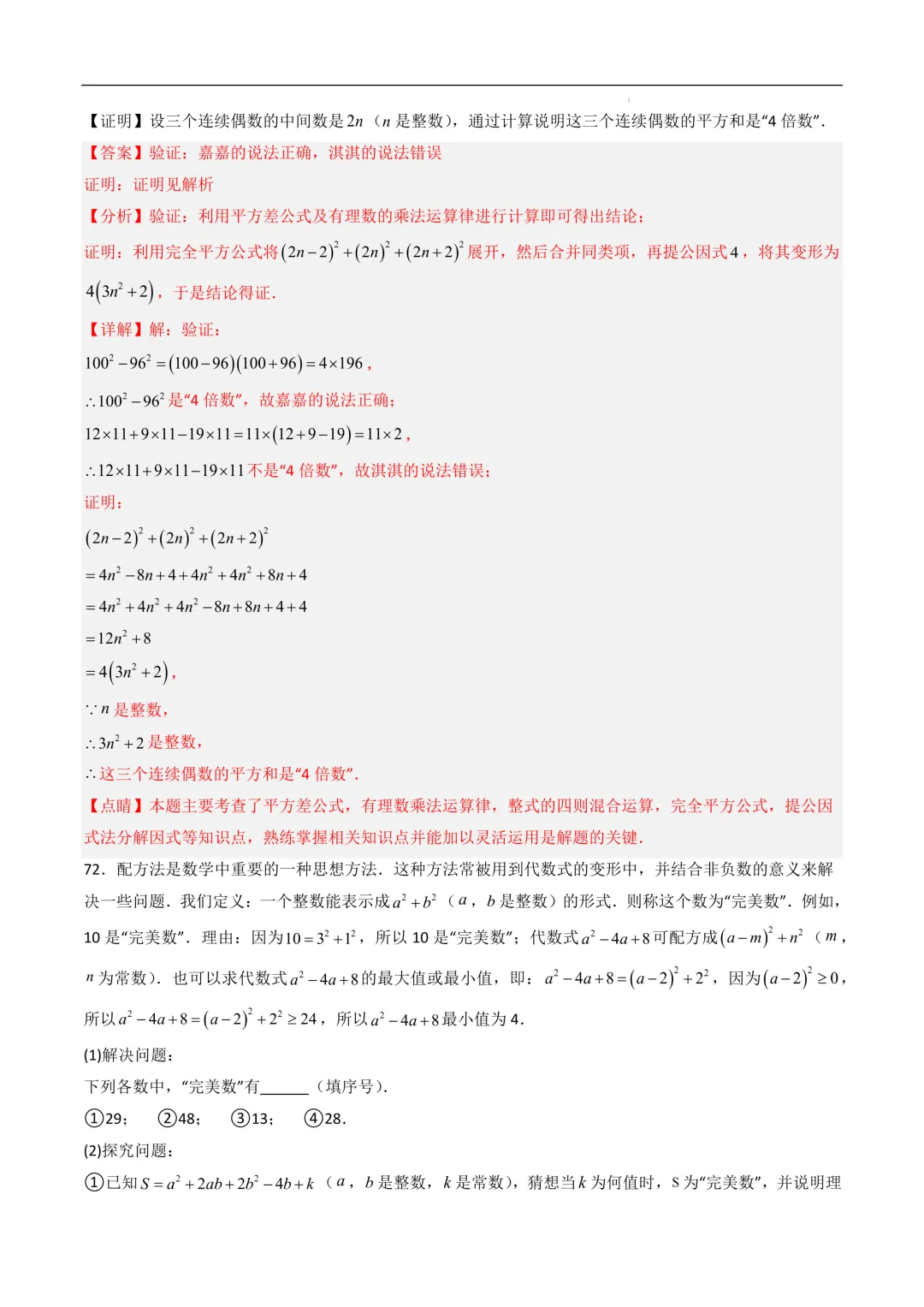 中考数学•因式分解计算题 8大题型80道-第96张图片-四季读书网